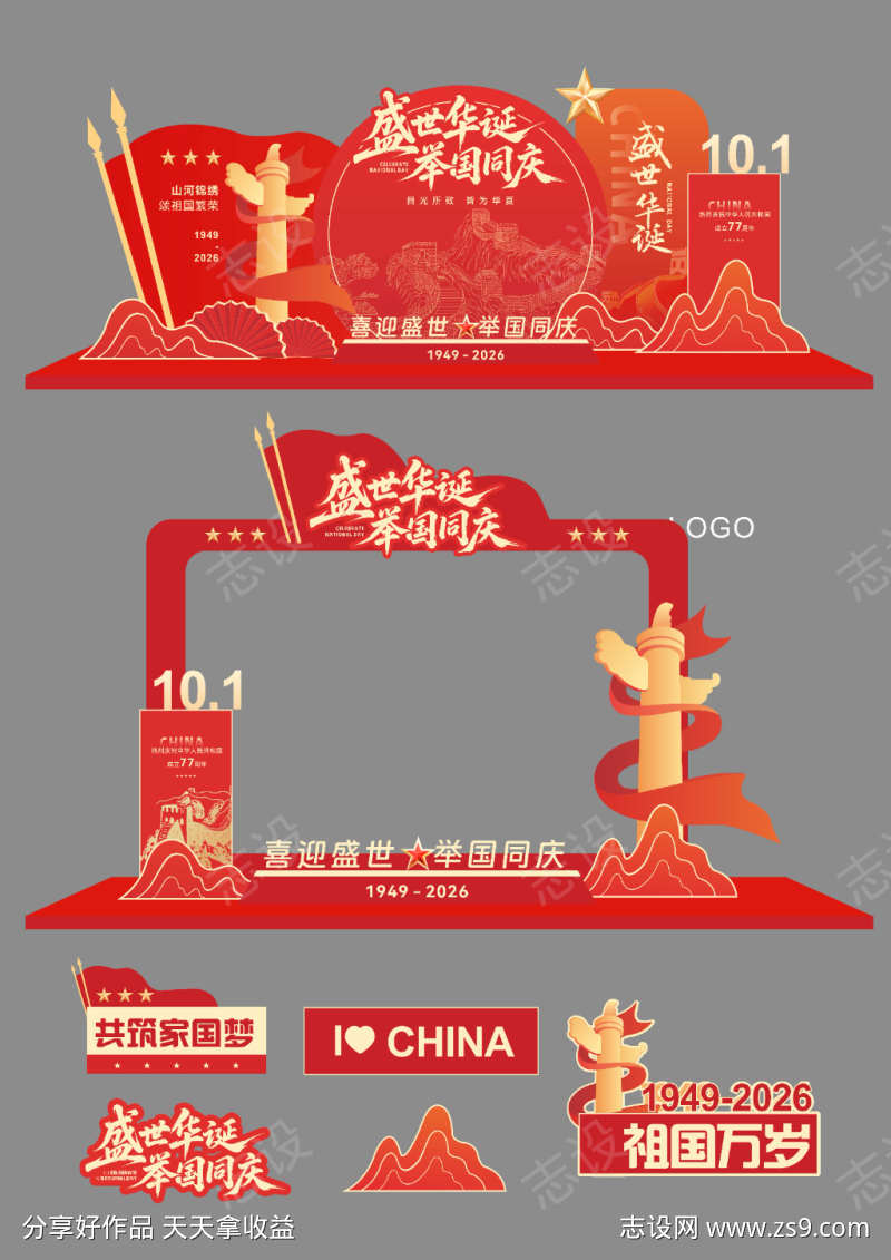 国庆节活动美陈