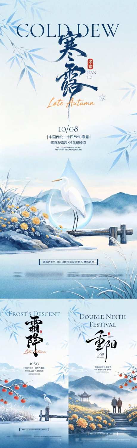 寒露霜降重阳节海报_源文件下载_PSD格式_1024X3328像素-霜降,海报,节气-作品编号:2026092911174668-志˯设`网