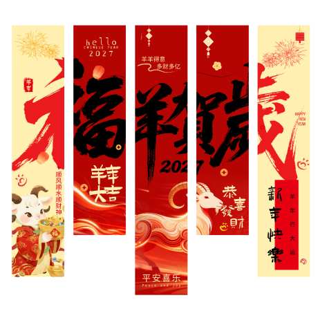 羊年新春贺岁竖幅海报_源文件下载_PSD格式_1024X1024像素-新春,福字,年味-作品编号:2026092814583192-志ˈ̹设·网