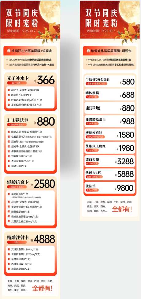 双节中秋节国庆节专场_源文件下载_PSD格式_1024X2167像素-产品,抗衰,倒计时-作品编号:2026092816436620-志.设,网