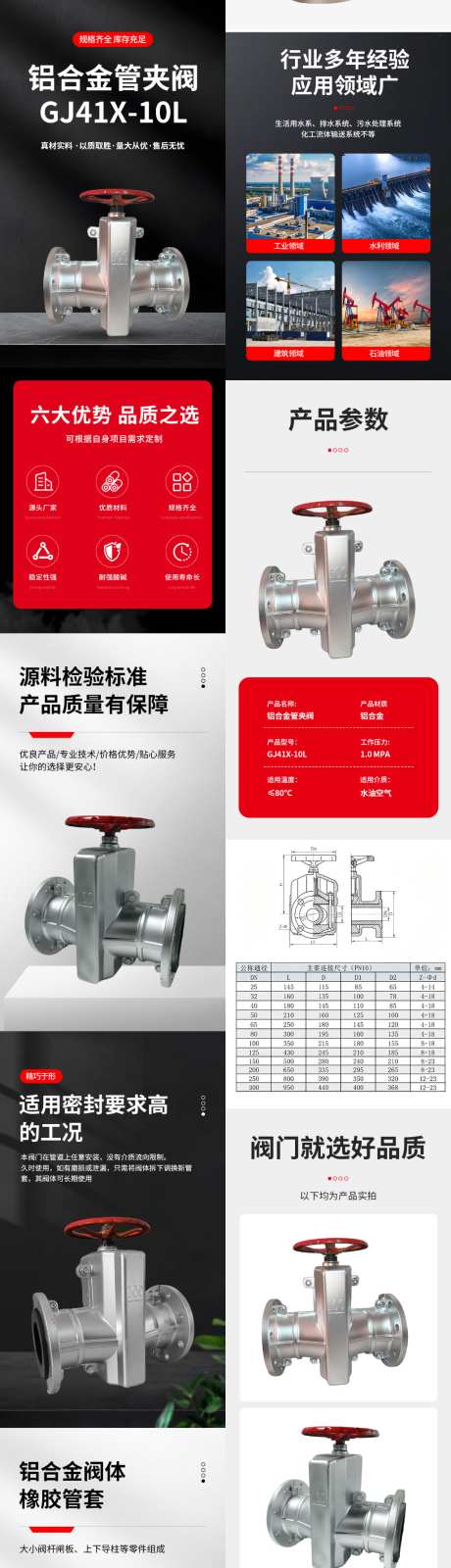 铝合金管夹阀五金详情页_源文件下载_PSD格式_1024X4983像素-不锈钢,球阌,阀门-作品编号:2026092817219325-志˙设ˇ网