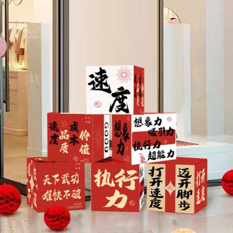 氛围盒堆头美陈_源文件下载_AI,PSD格式_1024X1024像素-美陈,书法字,速度-作品编号:2026092908454782-志˒设‛ۛ网