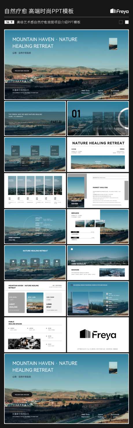 高级自然疗愈旅居项目介绍PPT模板_源文件下载_PPT,PPTX格式_1024X3278像素-旅居,疗愈,艺术-作品编号:2026092909001436-志`设ˈ̹网