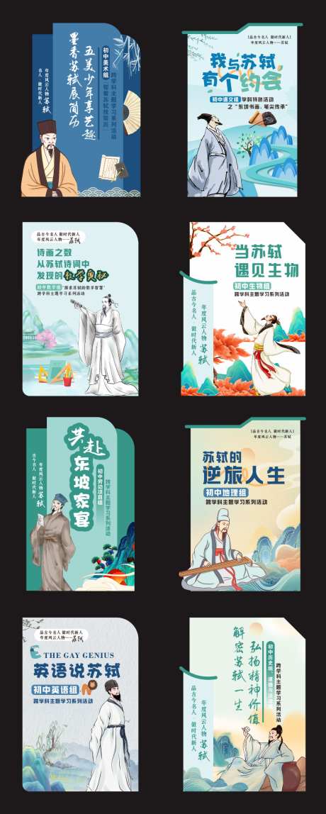 古风学科主题海报_源文件下载_CDR格式_1024X2556像素-三苏祠,苏轼,古风-作品编号:2026092909212069-志˓设′网
