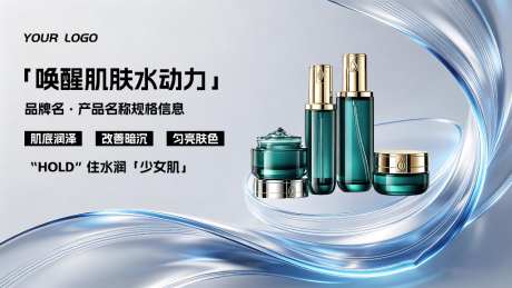 化妆品套盒电商banner海报_源文件下载_PSD格式_1024X576像素-美容,抗衰,医美-作品编号:2026092909566248-志˰设ˉ网