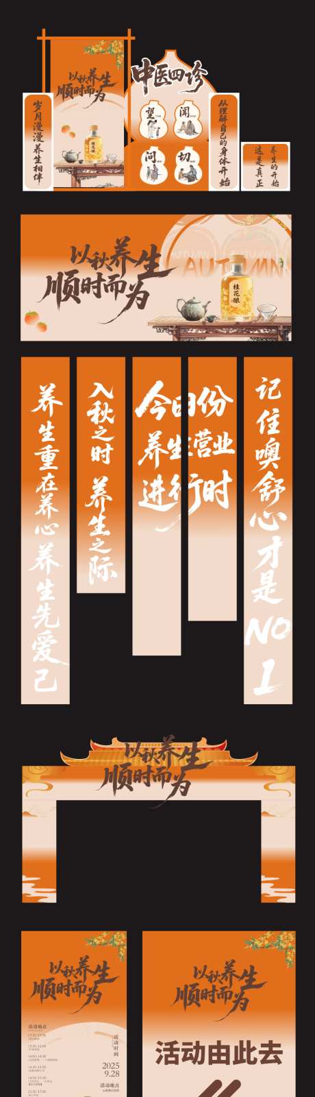 中医养生活动美陈设计_源文件下载_CDR格式_1024X5135像素-养生,佛系,元气-作品编号:2026092810545293-志‘设.网