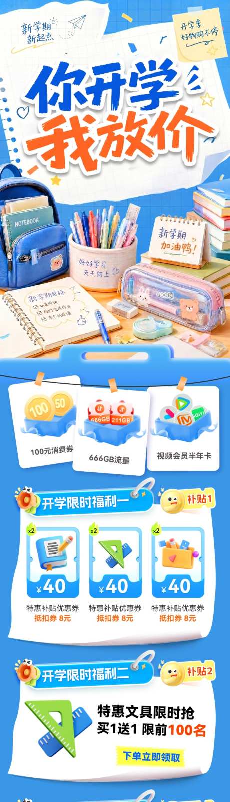 文具开学季售卖教育新店开业新学期福利活动_源文件下载_PSD格式_1024X4321像素-活动,福利,新学期-作品编号:2026092913149341-志ˌ设˲͓͕͔͐͑͗ٚٛٙ网