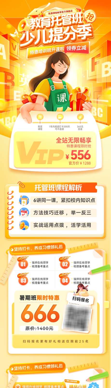 少儿提分教育暑期班课程托管班培训考试介绍_源文件下载_PSD格式_1024X4576像素-介绍,考试,培训-作品编号:2026092913145243-志‘设ˌ网