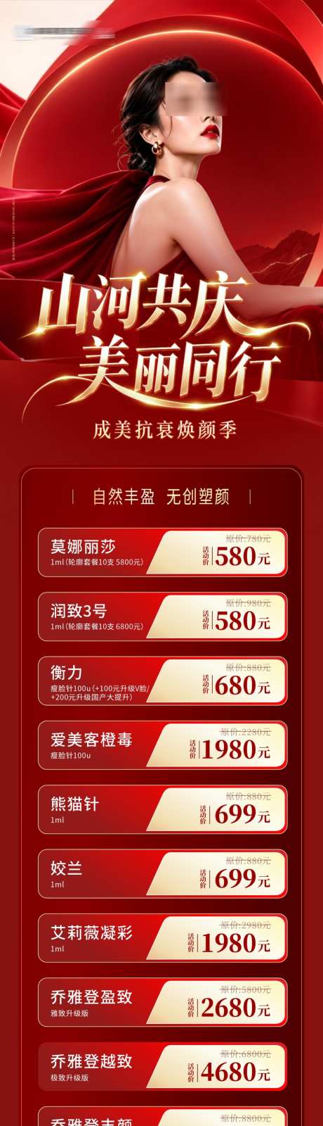 医美无创爆品政策卡项创意长图海报_源文件下载_CDR格式_1024X4604像素-创意,时尚,美容-作品编号:2026093008458939-志ˉ设‘网
