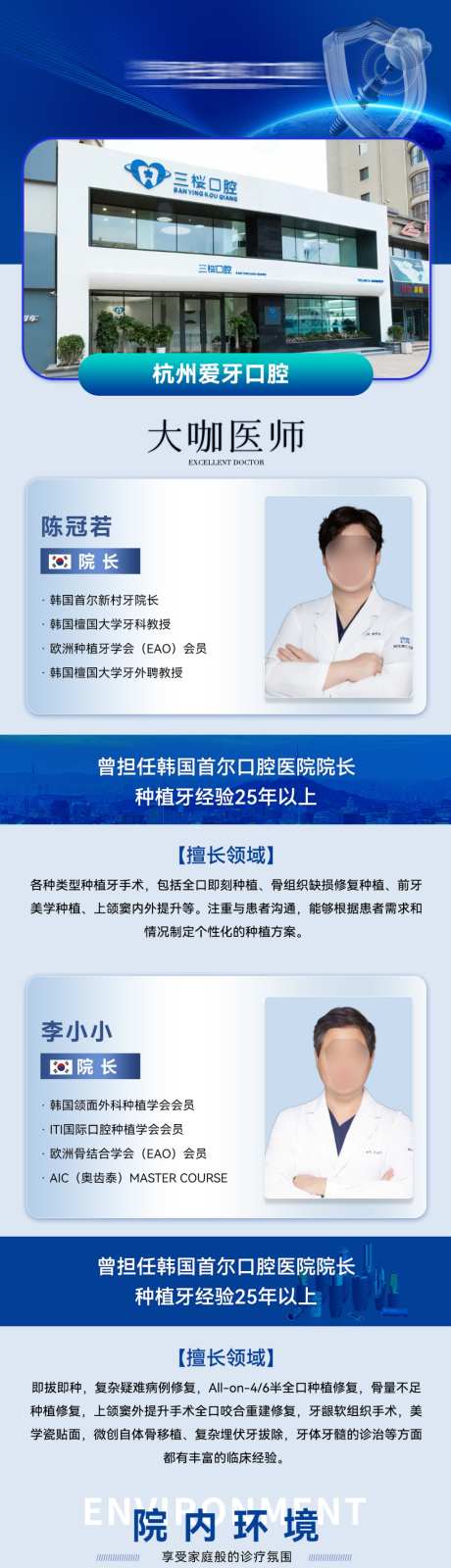 口腔医院介绍详情页_源文件下载_PSD格式_1024X6161像素-环境,电商,医院-作品编号:2026092917167910-志,设‛ۛ网