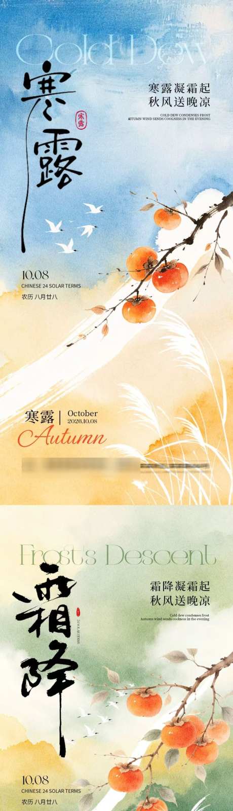 寒露霜降节气海报_源文件下载_PSD格式_1024X4437像素-柿子,霜降,海报-作品编号:2026092910433464-志˯设·网