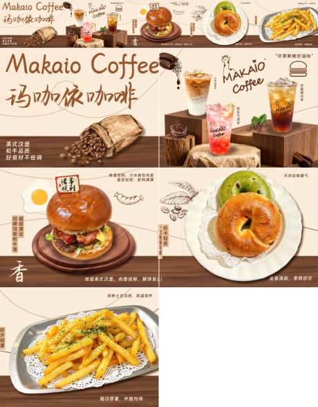 咖啡美式汉堡店五连图抖音大众点评_源文件下载_PSD格式_1024X1309像素-咖啡,五连图,抖音-作品编号:2026092915009700-志’设ˉ网