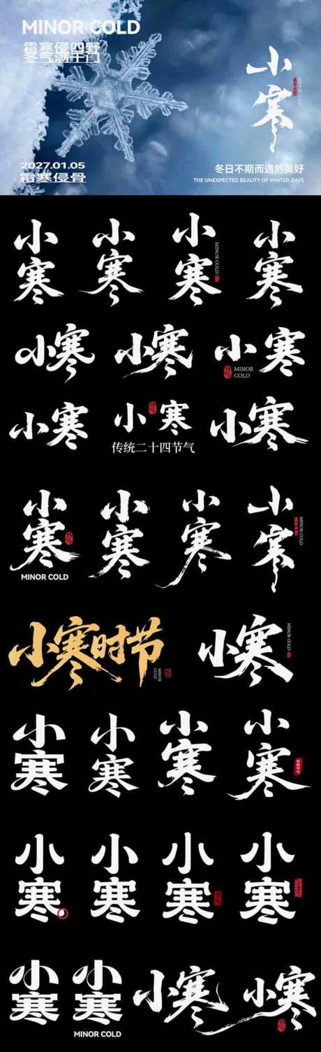 小寒雪花节气icon主标艺术字书法字_源文件下载_AI格式_1024X3351像素-艺术字,主标,icon-作品编号:2026092917096616-志ˈ̹设͵网