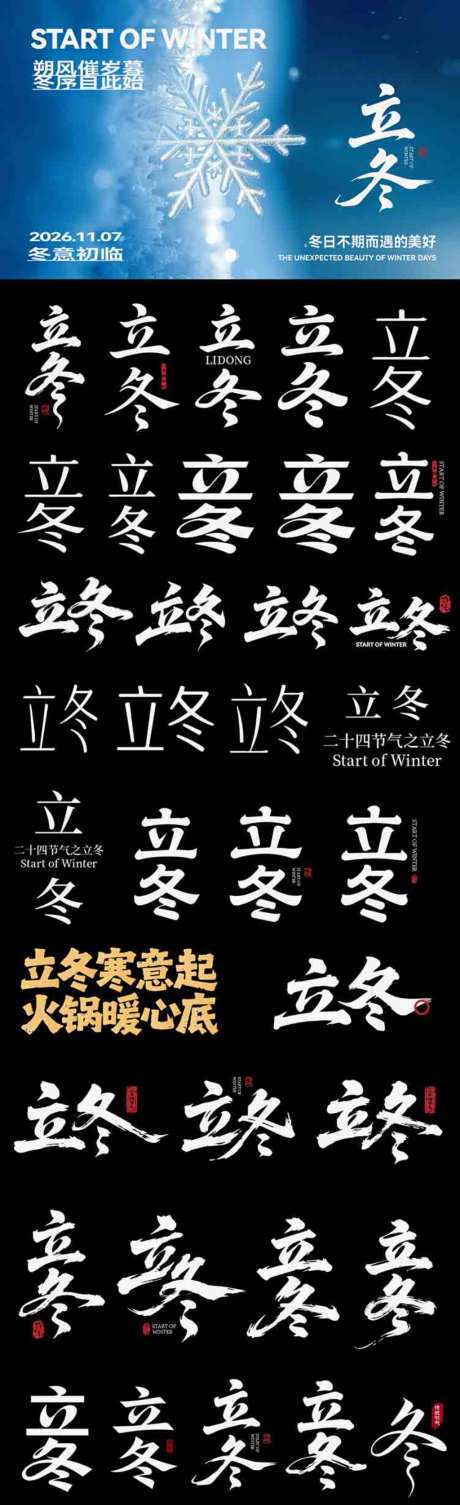 立冬冬天节气icon主标艺术字书法字_源文件下载_AI格式_1024X3351像素-书法字,主标,节气-作品编号:2026092917117808-志`设.网