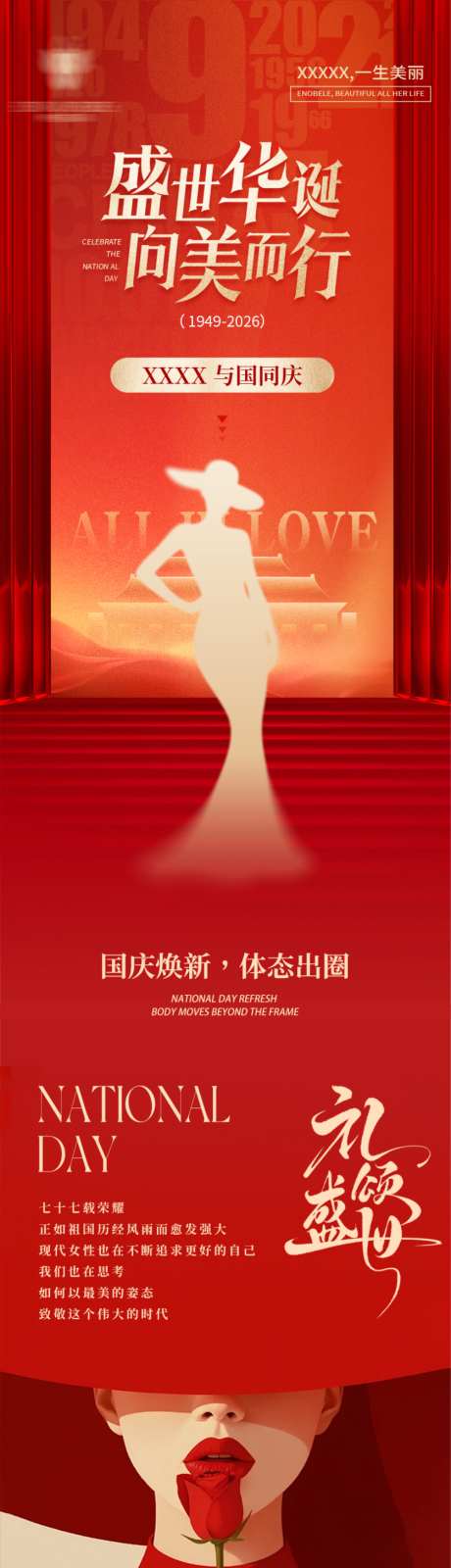 国庆节美业长图公众号_源文件下载_PSD格式_839X10000像素-美容,体态,塑形-作品编号:2026092917297695-志˰设‘网