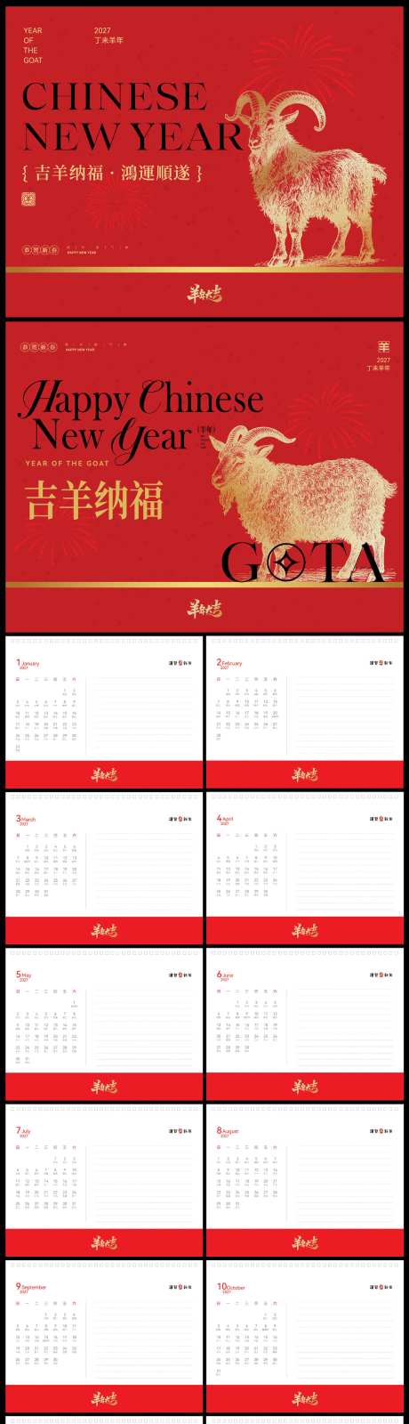 2027羊年新年挂历日历模板_源文件下载_AI格式_1024X3939像素-文创,台历,吉羊纳福-作品编号:2026093008405424-志ˇ设`网