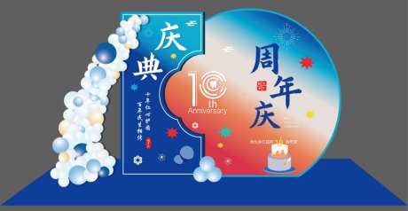 口腔周年庆活动堆头kt板_源文件下载_AI格式_5024X2530像素-美陈,KT板,十周年-作品编号:2026093009002362-志′设‘网
