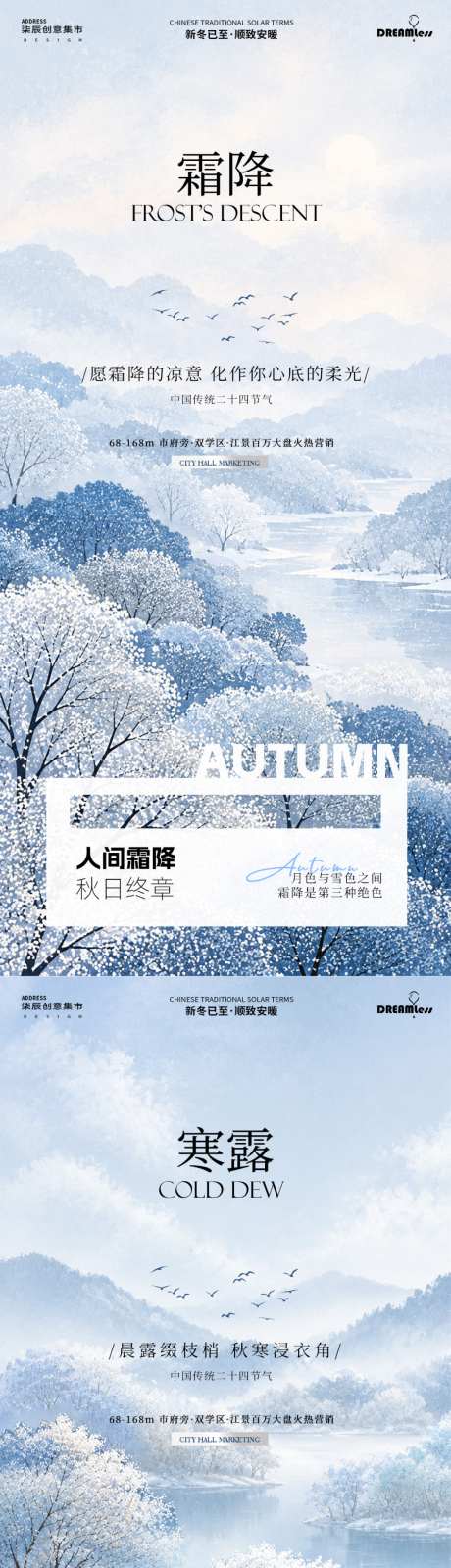 寒露霜降插画海报_源文件下载_PSD格式_1024X4437像素-意境,清新,插画-作品编号:2026093008569465-志ʹ֣֤֚֫֗ׄ设˯网