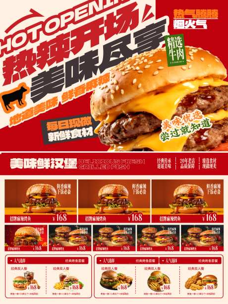 汉堡快餐美式餐饮美食菜单灯箱海报单页DM_源文件下载_PSD格式_1024X1364像素-DM,单页,海报-作品编号:2026093010409599-志·设˒网