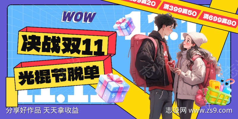 双11光棍节促销海报