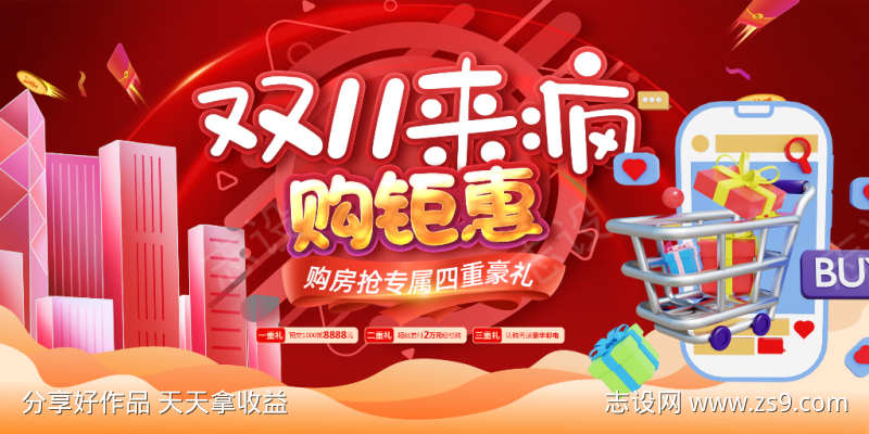 双11疯购钜惠促销海报