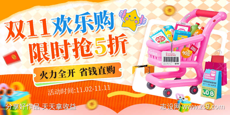 双11欢乐购限时抢5折