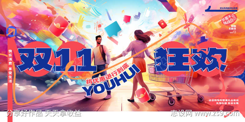 双11狂欢促销海报