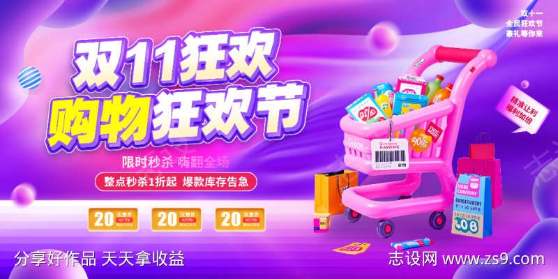 双11购物狂欢节促销海报