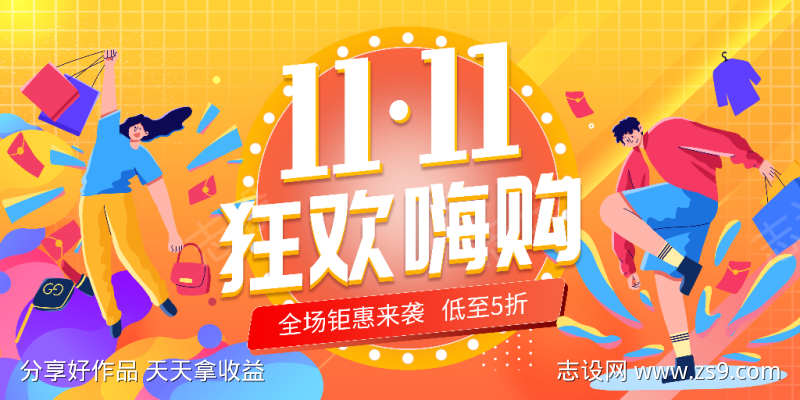 双11狂欢嗨购促销海报
