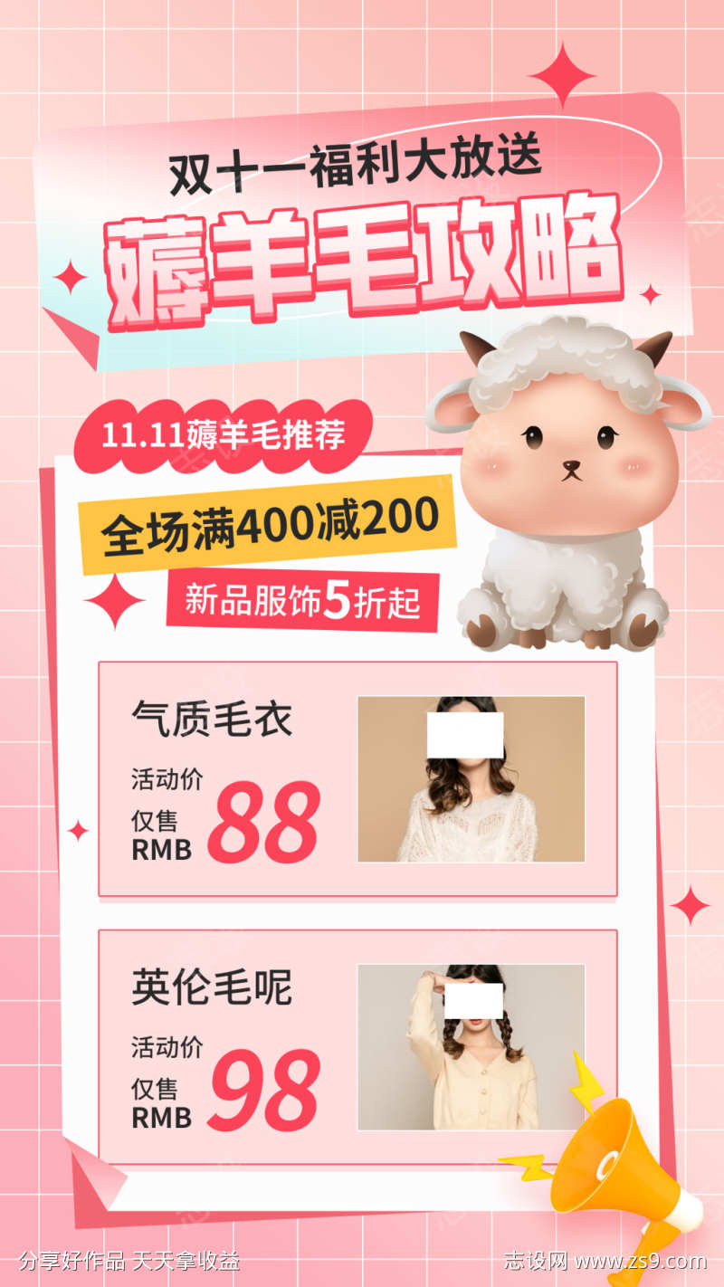 双十一薅羊毛促销海报
