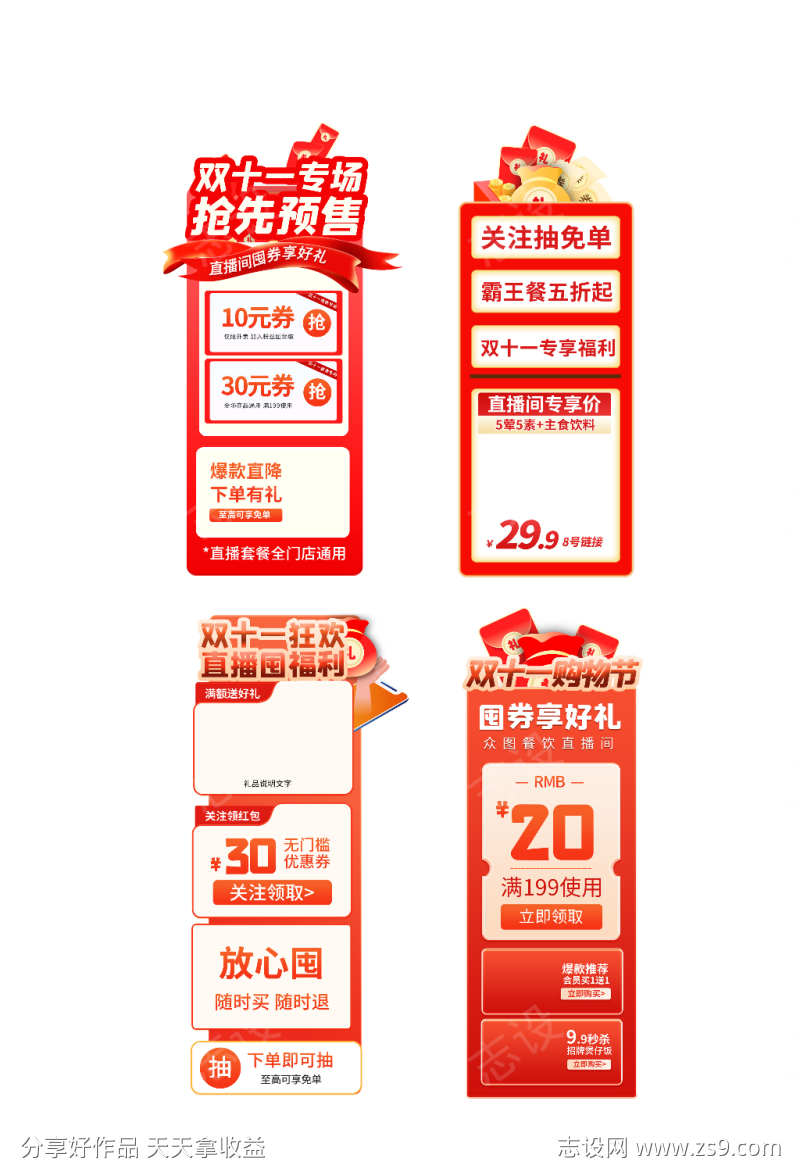电商促销侧边栏模板合集