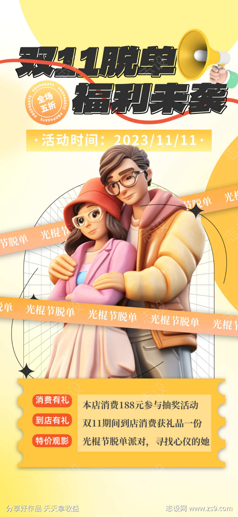 双11脱单福利活动海报