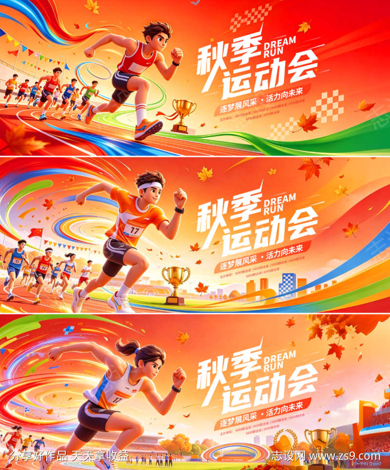 运动会背景banner