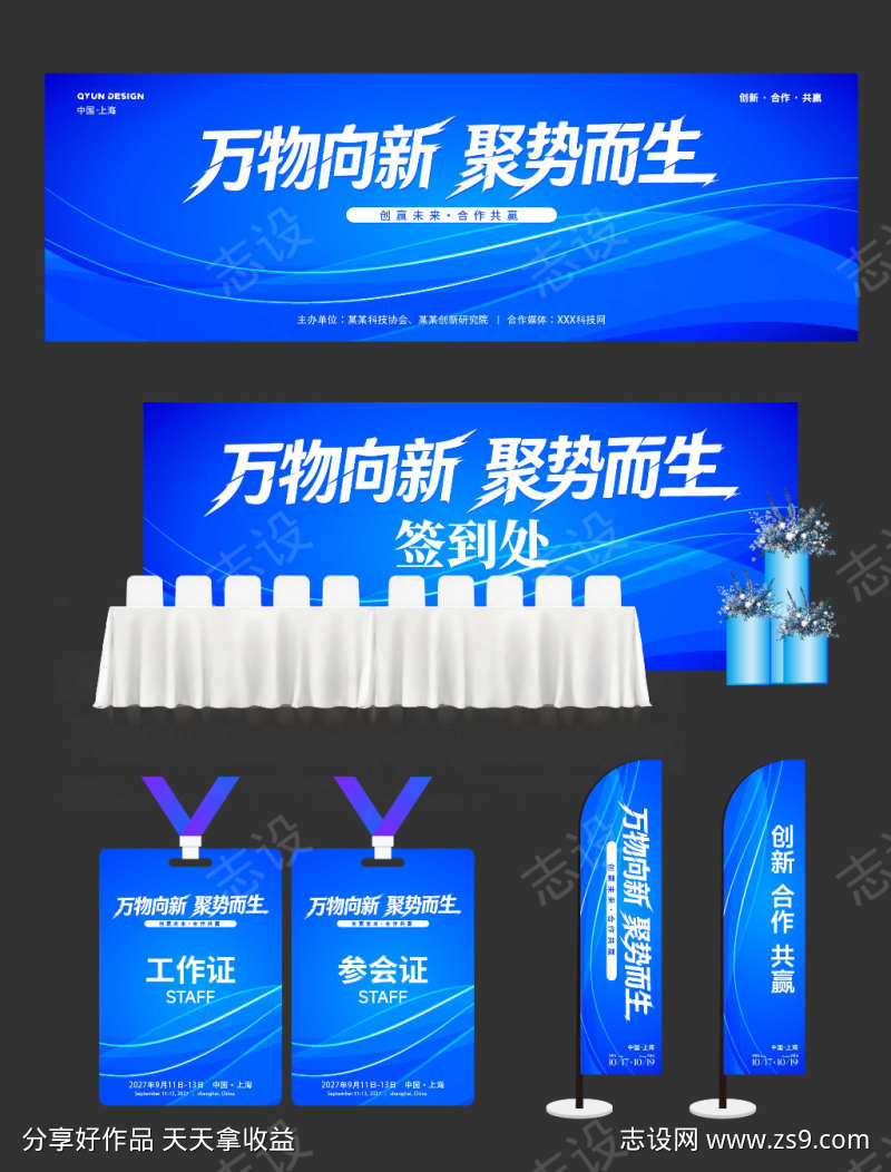 科技背景会议物料主画面