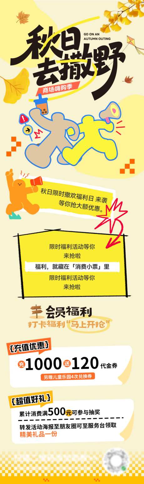 商场商业会员日打卡活动福利嗨购季狂欢节长_源文件下载_PSD格式_1024X3438像素-狂欢节,嗨购季,福利-作品编号:2026092913108958-志,设`网