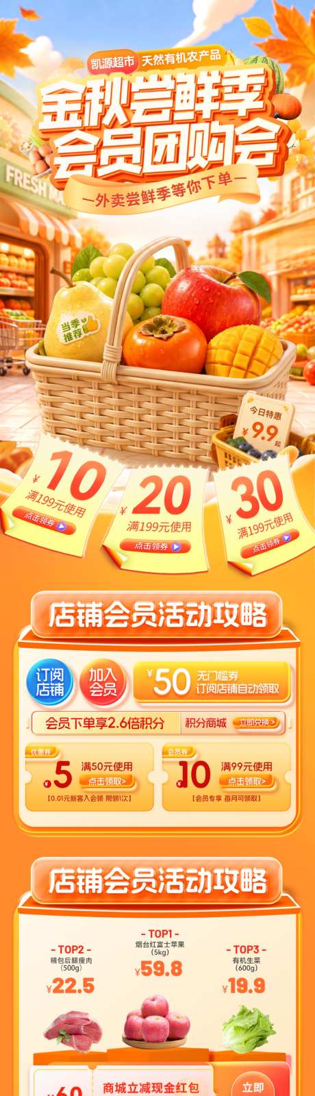 金秋秋日超市水果生鲜尝鲜季会员日团购会电_源文件下载_PSD格式_1024X5096像素-海报,电商,团购会-作品编号:2026092911574813-志,设‛ۛ网