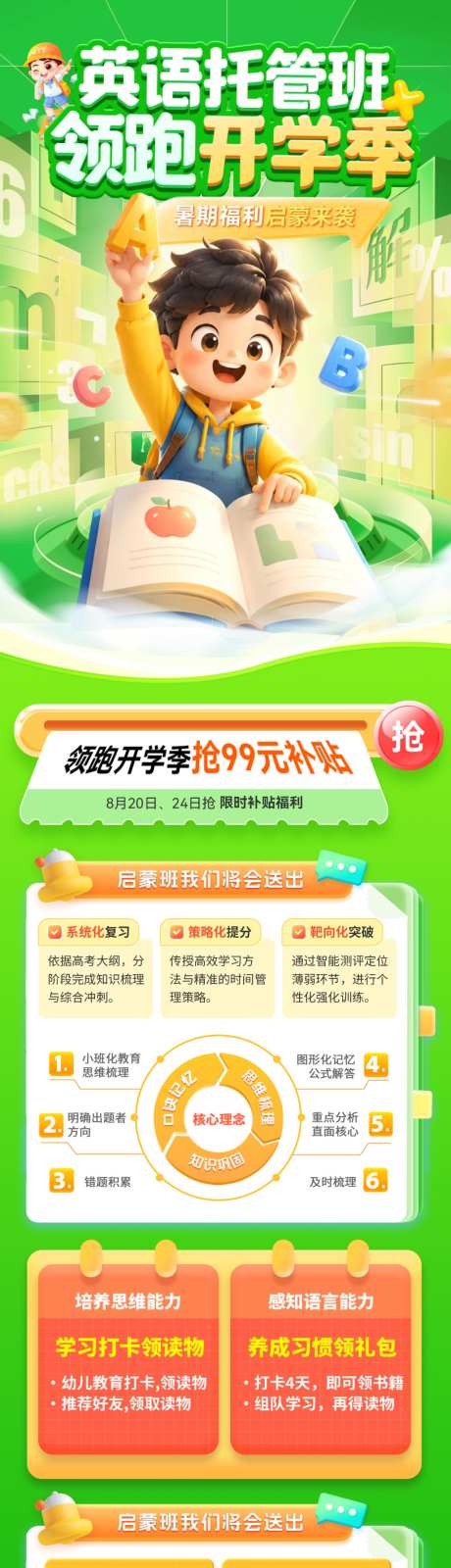 暑期英语课程教育培训班托管托班开学季长图_源文件下载_PSD格式_1024X5036像素-开学季,托班,托管-作品编号:2026092913141728-志˯设·网
