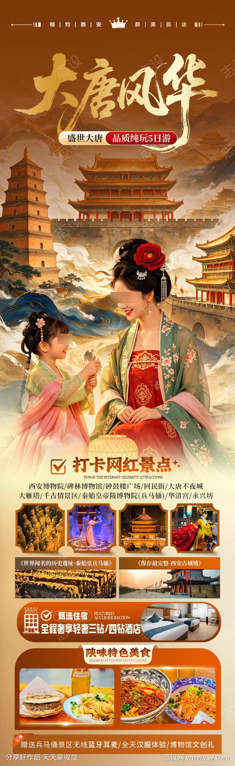 大唐风华西安旅游海报
