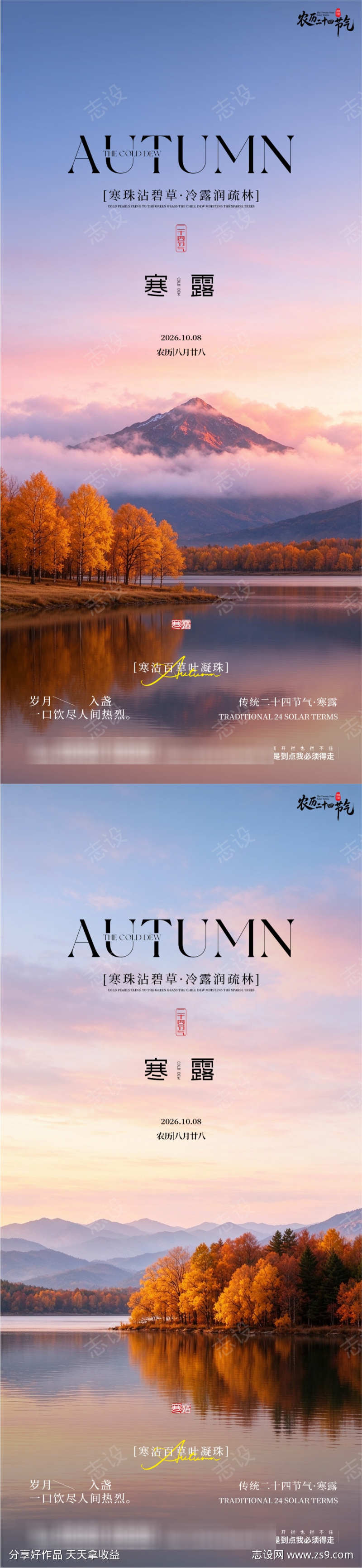 寒露二十四节气地产创意写实宣传海报