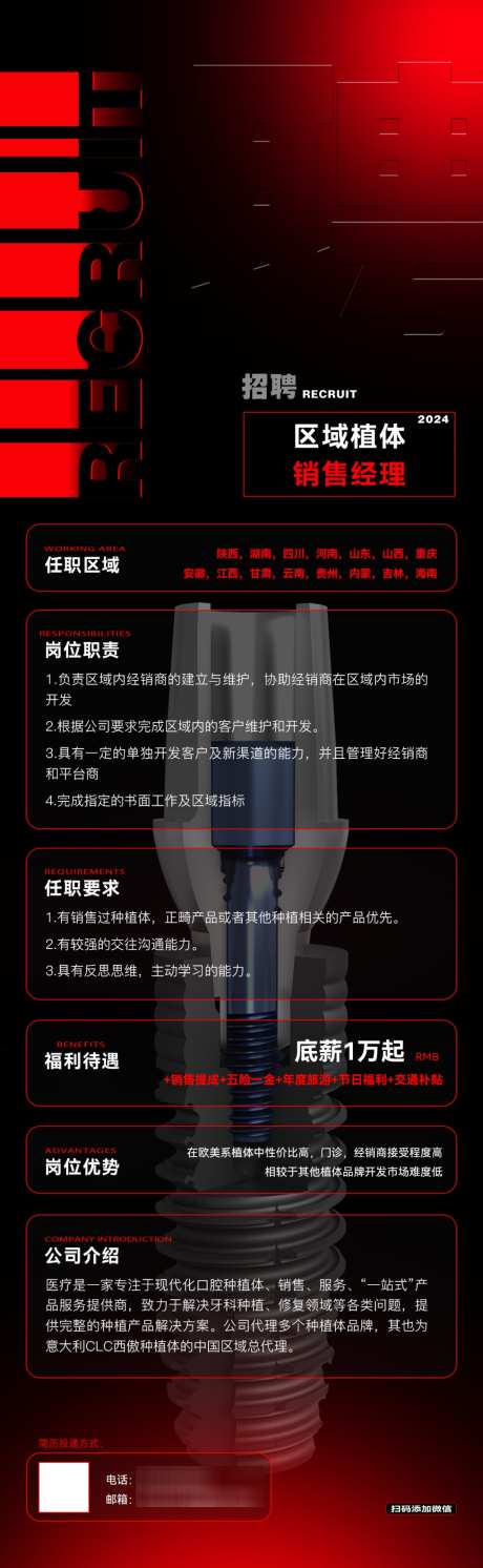 销售招聘海报_源文件下载_PSD格式_1024X3321像素-职位,长图,海报-作品编号:2026093015318432-志˰设˱网