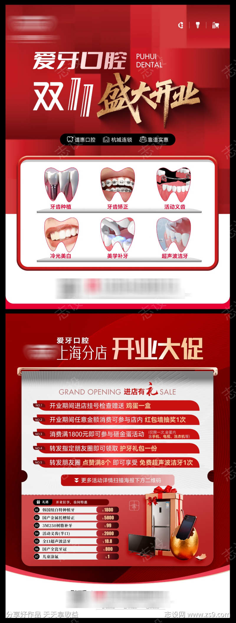 口腔活动DM传单