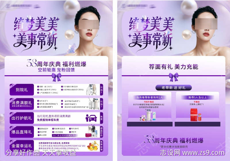 医美紫色梦幻政策桌卡