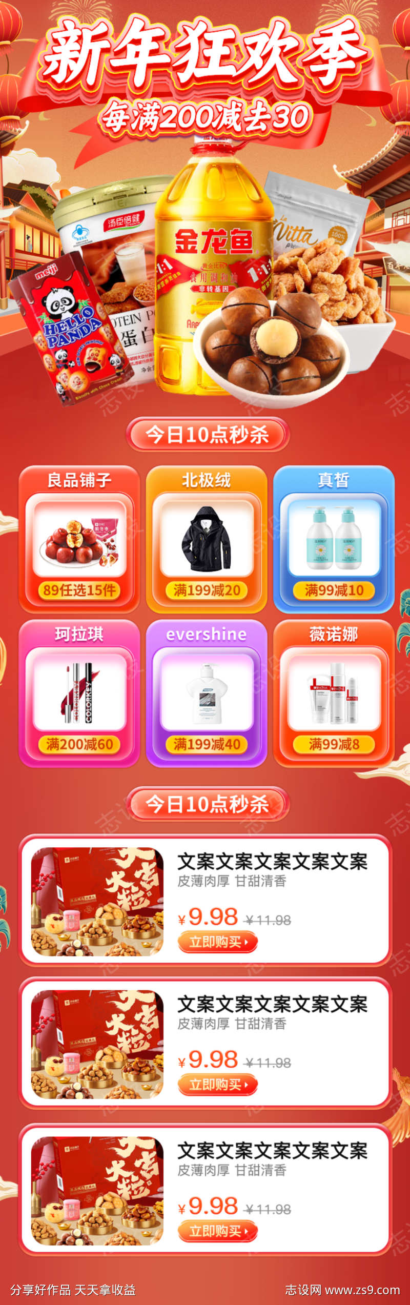 新年快乐狂欢季