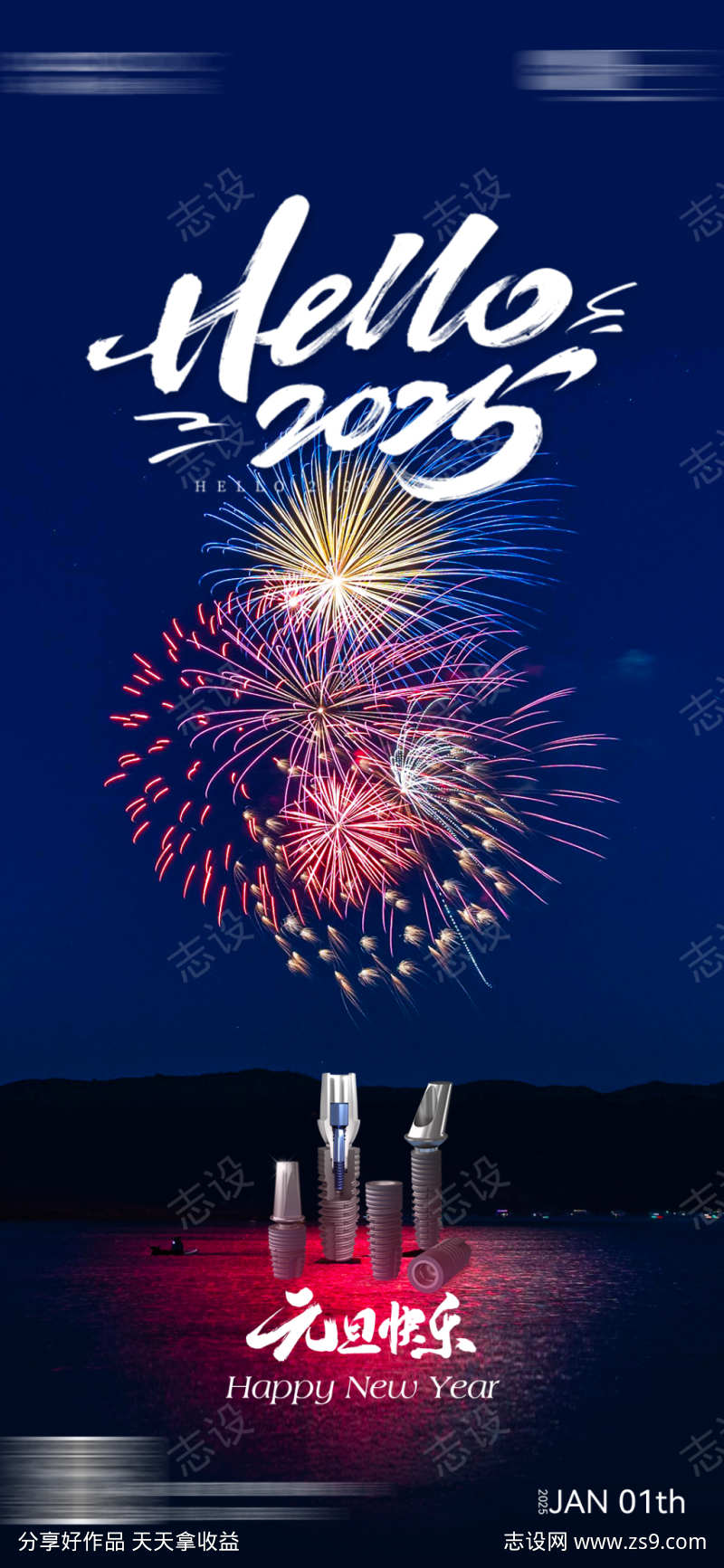 元旦新年海报