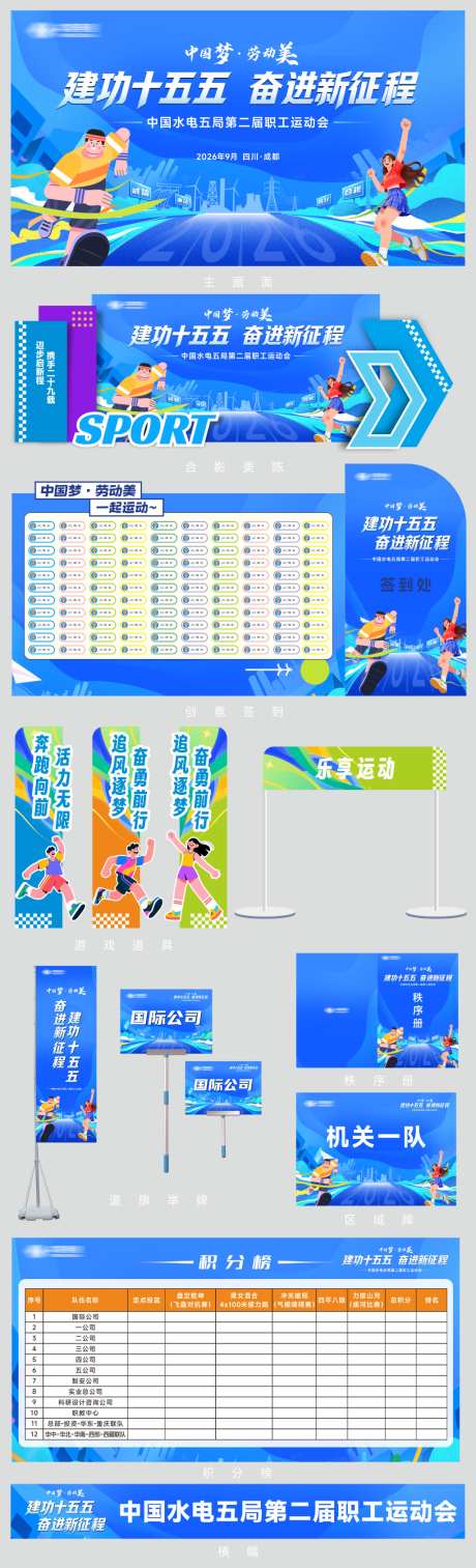 职工运动会_源文件下载_CDR,PSD格式_1024X3369像素-活力,健身,活动-作品编号:2026093016065492-志·设.网