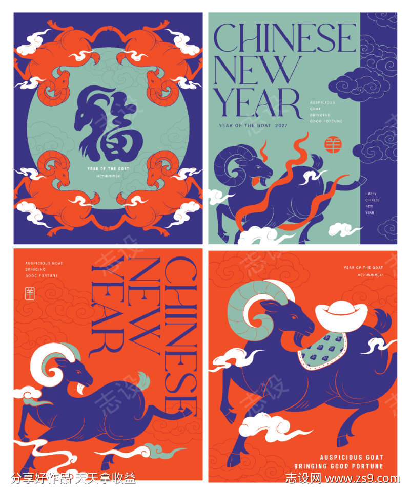 2027羊年新年活动海报