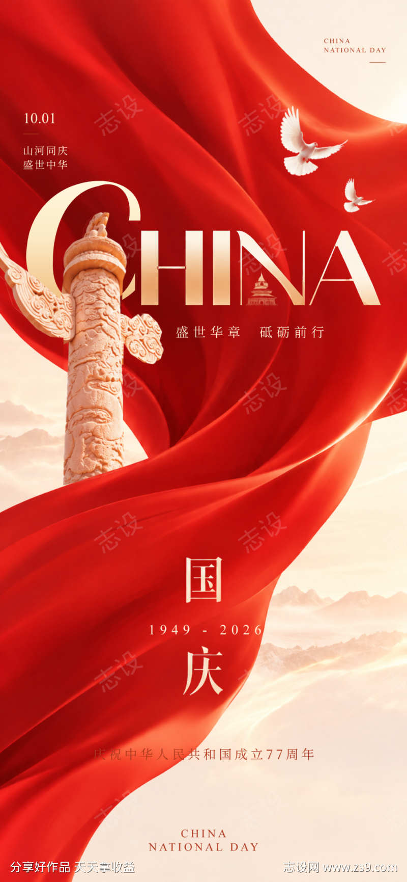 国庆节海报