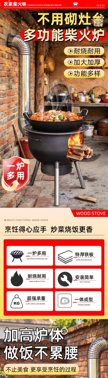 农村柴火炉_源文件下载_PSD格式_767X10000像素-火炉,燃气灶,燃气炉-作品编号:2026100310368962-志`设ˉ网