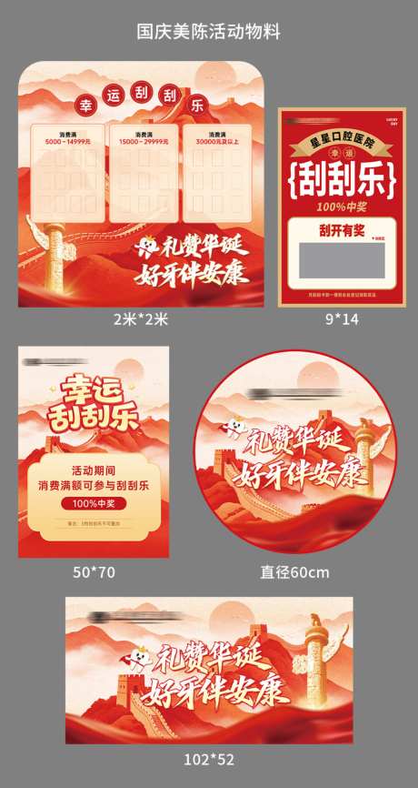 国庆刮刮乐抽奖红包墙装饰美陈_源文件下载_PSD格式_5669X5669像素-背景板,线下,牙科-作品编号:2026100311234678-志ˇ设·网
