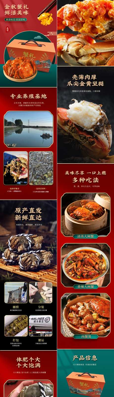 螃蟹礼盒电商详情页_源文件下载_PSD格式_1024X4679像素-复古详情,国潮详情,阳澄湖-作品编号:2026100311391808-志ˇ设˘网